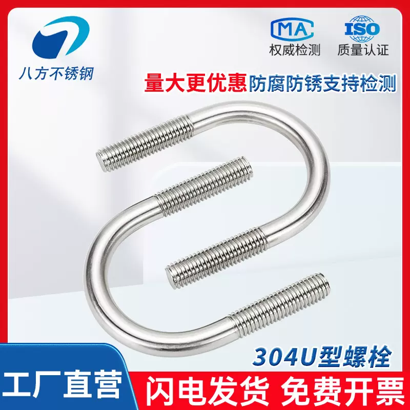 304U型螺栓不锈钢U型卡U形螺丝管卡卡箍卡口管夹M6M8M10M12M16
