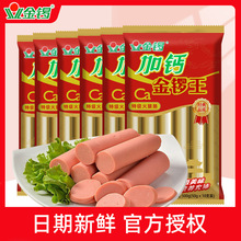 金锣王加钙特级火腿肠50g*10支袋装烧烤炒菜炒饭速食烹饪搭配即食