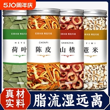 干荷叶陈皮山楂薏米茶薏苡仁新会皮包祛山楂干陈皮茯苓湿女生泡水