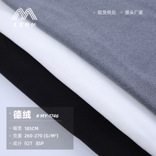 德绒面料 270克德绒保暖内衣面料男装德绒面料单边绒布料批发现货-阿里巴巴