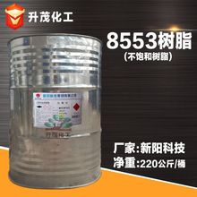 新阳科技树脂 8553树脂 水晶树脂 仿玉制品 透明树脂 批发