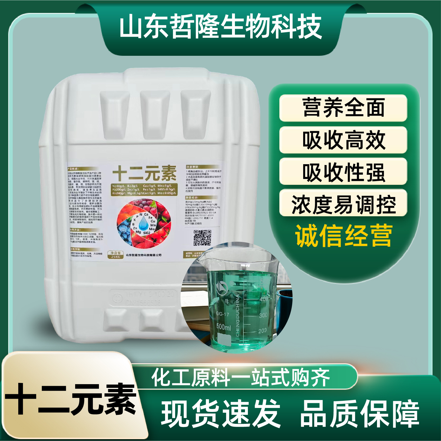 十二元素中微量元素叶面肥水溶肥果树蔬菜药材农用肥料十二元素