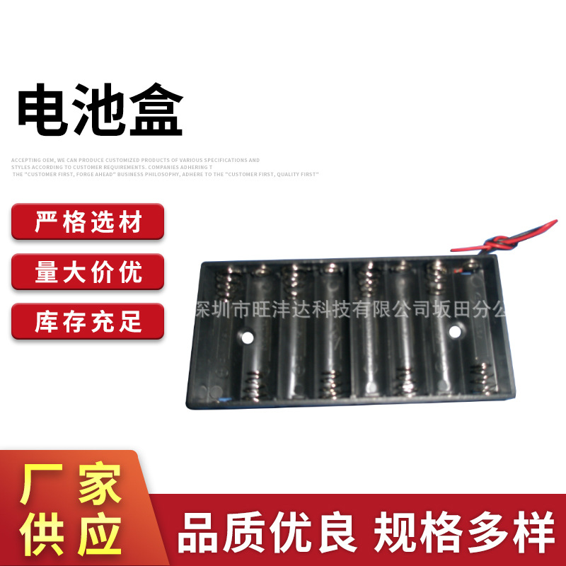 厂家供应AA8节无盖电池盒 5号8节 带15CM电子线电池座电池连接片