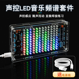 Voice-activated Direct Plug Music Spectrum Display diy Digital Kit Rhythm Light Pickup Production Welding Practice