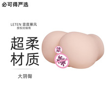 雷霆leten泷泽大屁股男用阴臀倒模女u发声自慰器前后共用成人批发