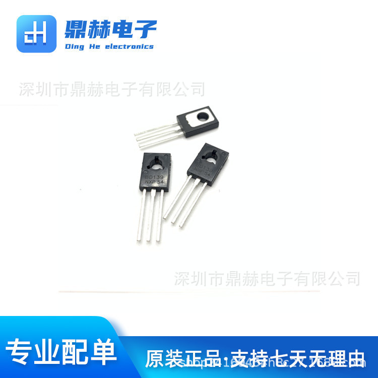 BD135 /BD136 /BD137 /BD138 /BD139 /BD140 直插三极管TO126