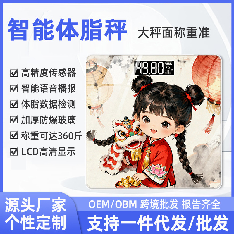 Home-Use Precision Weight Scale 2026 Festive New Year Model Electronic Body Fat Scale Rechargeable for Weight Loss