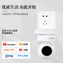 免打孔摄像头监控支架用于86插座安装支持小米华为乔安等大牌通用