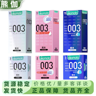 冈本003避孕套10只白金超薄超润滑2/3片装玻尿酸安全套计生性用品-阿里巴巴