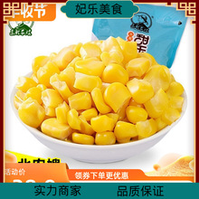 東北農嫂非新鮮甜玉米粒開袋即食免煮罐頭水果玉米6袋真空