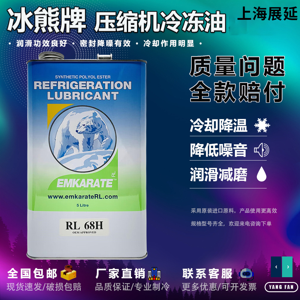 美国冰熊压缩机冷冻油RL32HRL68HRL100HRL170H空调冷库专用润滑油
