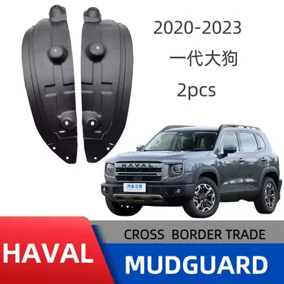 Suitable for 2020-2026 Harvard Big Dog First-Generation Car Door Lining Fenders Cross-Border Sales Manufacturer Wholesale
