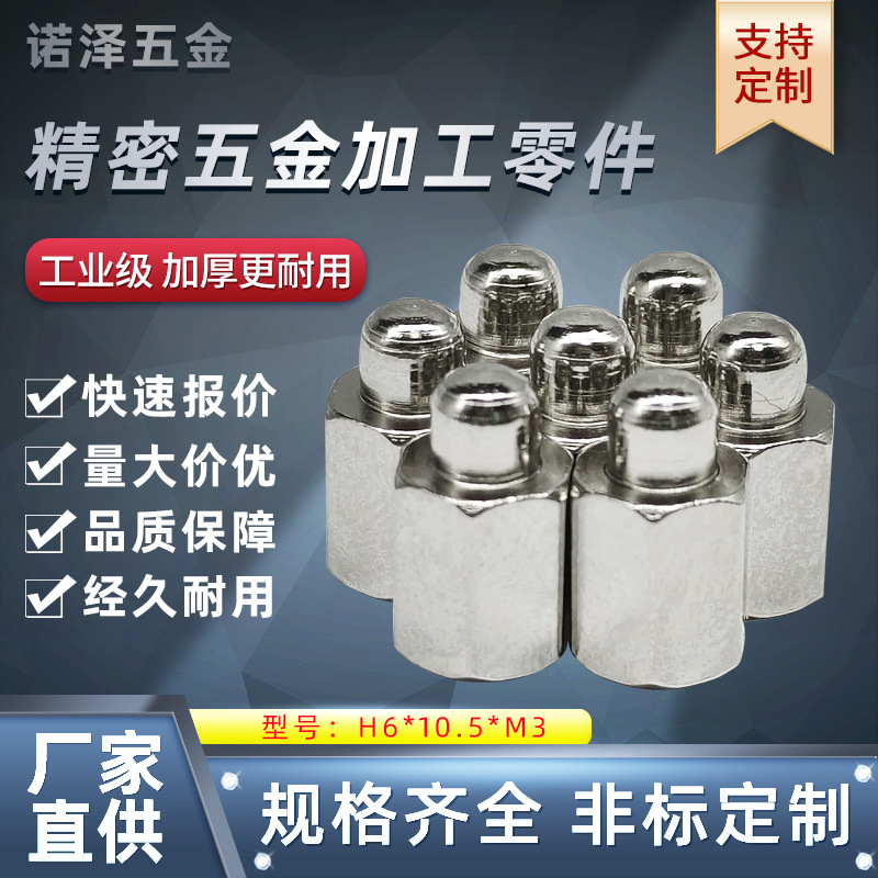 训狗器五金 训狗器接收五金 不锈钢盖型螺母 六角螺柱M3M4M5M6M16