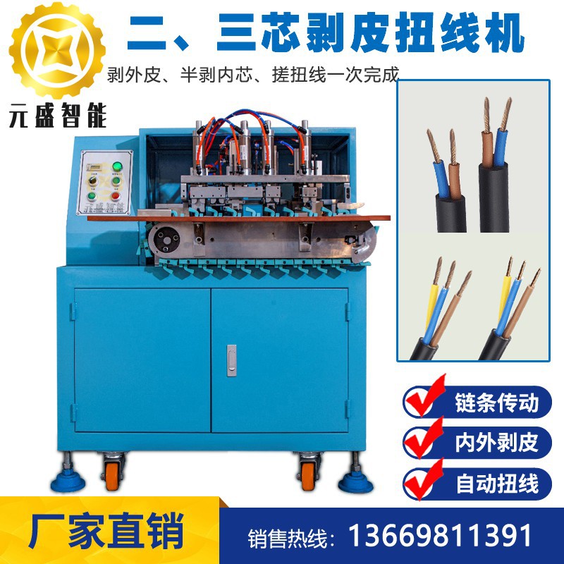 电源线剥皮扭线机2464DC线两、三芯AC圆护套线内外剥线半剥搓扭线
