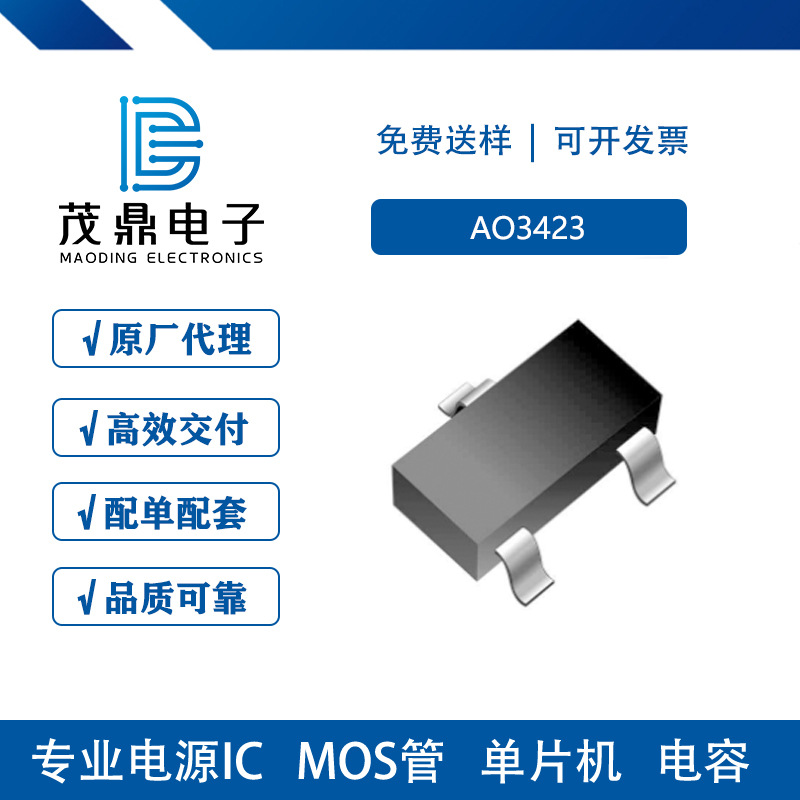 AOS万代 AO3423 SOT-23-3L 20V2A场效应管MOS配单配套