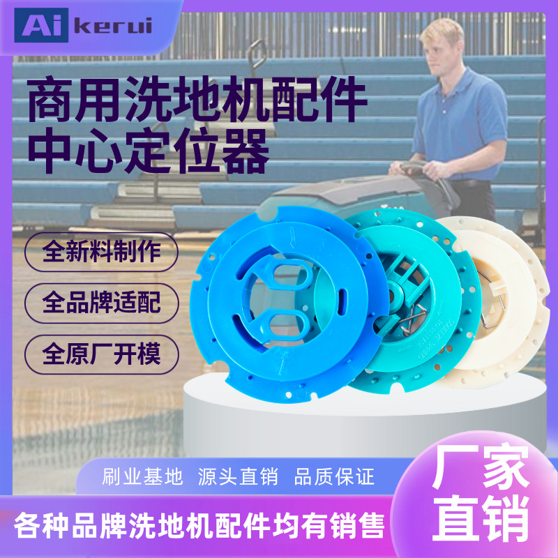 洗地机中心定位器配件针盘白洁垫固定扣通用塑料扣清洁