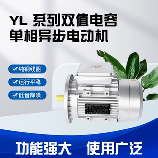 YL/ML单相异步电动机单相铝壳电机220V/110V风机/减速机/电机