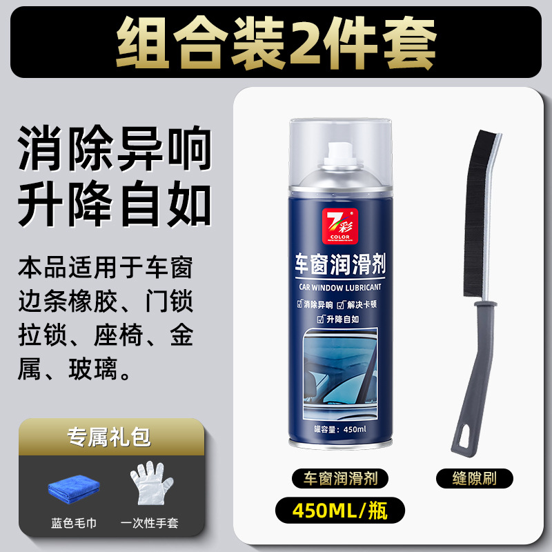 자동차 창문 윤활제 - 450ML - 7가지 색상 + 틈새 브러시(파란색 수건 + 일회용 장갑 포함)