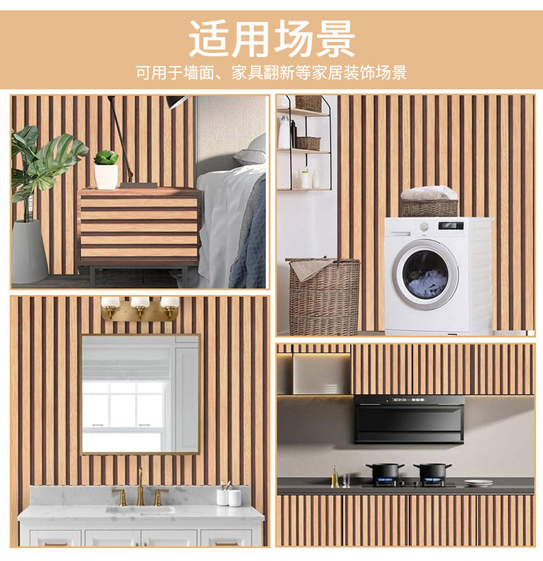 新款条纹木纹详情页_03.jpg