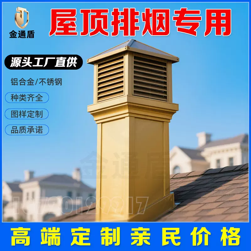 铝合金烟囱帽小区住宅别墅不锈钢排风帽防倒灌烟冒屋顶风帽住宅用