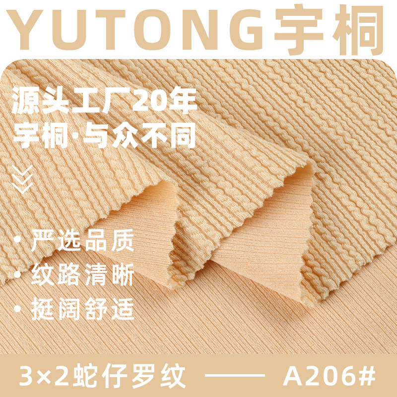 3*2蛇仔罗纹坑条弹力布 涤氨弹力螺纹布打底衫裤装套装针织面料
