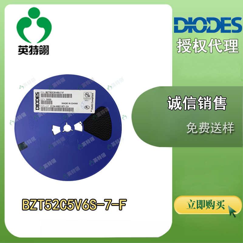 DIODES/美台 原装现货 BZT52C5V6S-7-F SOD-323 齐纳 二极管