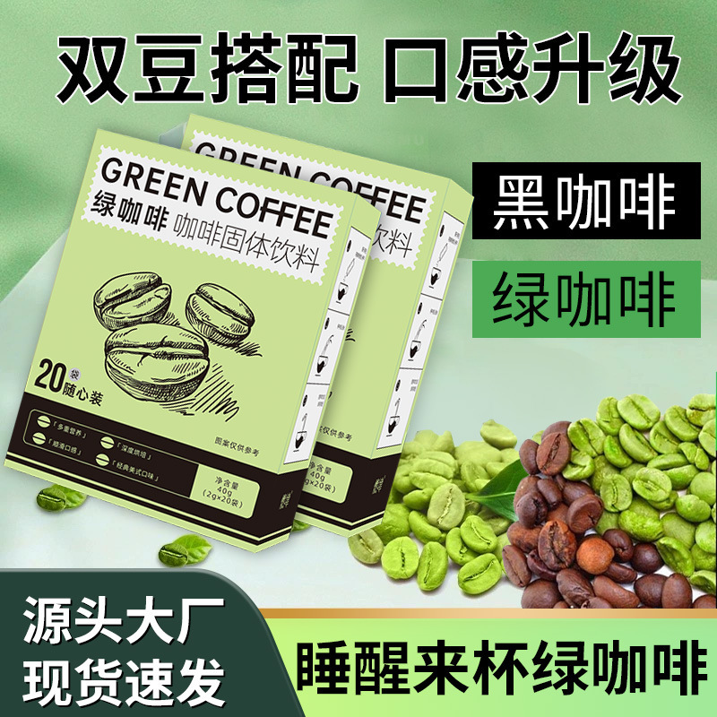 Green Coffee Wholesale, Sports and Fitness Instant Coffee Powder, Ready-To-Drink, Oem Processing, Black Coffee Solid Beverage Customization Green Coffee Wholesale, Sports and Fitness Instant Coffee Powder, Ready-To-Drink, Oem Processing, Black Coffee Solid Beverage Customization