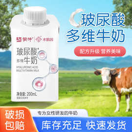 蒙牛水肌因口服玻尿酸维生素牛奶女士专研高蛋白牛奶200ml瓶装