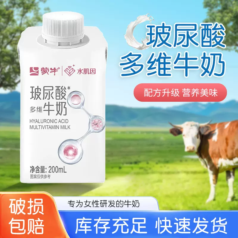 蒙牛水肌因口服玻尿酸维生素牛奶女士专研高蛋白牛奶200ml瓶装