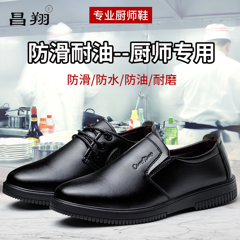 昌翔劳保用品防水防滑厨师鞋 休闲轻便绝缘电工鞋 厨房专用劳保鞋