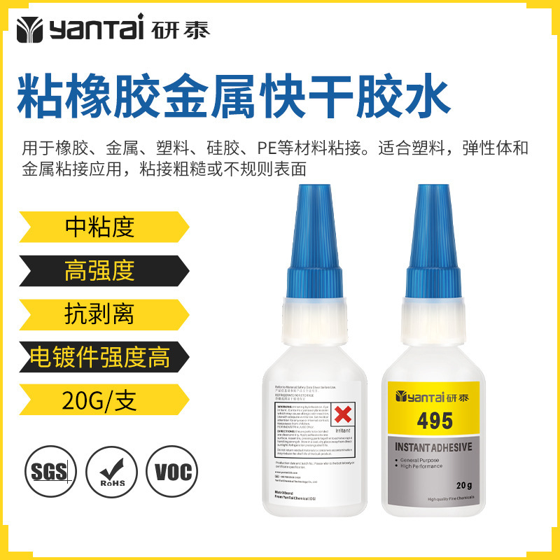 495快干胶电子元件填缝胶水橡胶金属胶黏剂强力塑料硅胶PE瞬间胶