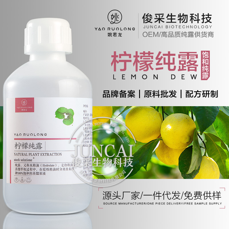 Vitamin vc lemon pure lotion facial skin care water oil balance beauty salon for facial mask raw material Toner Spray