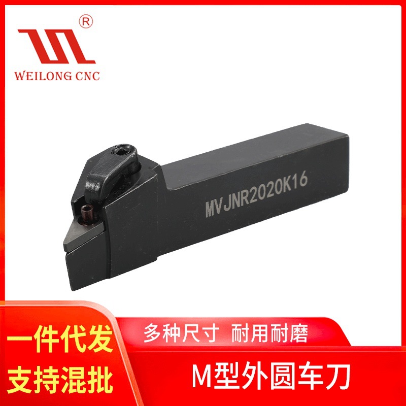 多种规格 威龙数控车削刀具 批发M型外圆车刀 MVJNR2020k16车刀