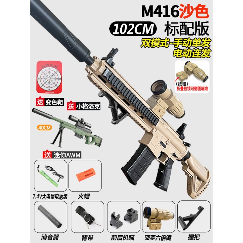 416 pistolas para niños niños de cristal mano auto-integrada juguetes eléctricos de disparo continuo pistola de bala suave de asalto automático