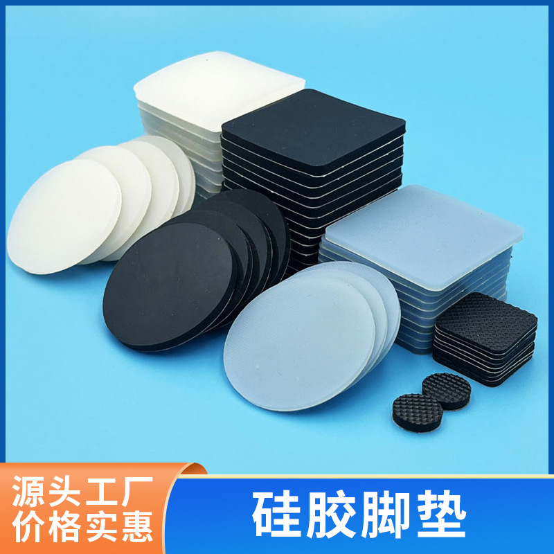 定 制 圆形硅胶脚垫方形自粘黑色硅胶垫eva泡棉胶垫橡胶防滑贴