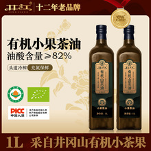 井江有机小果山茶油1L玻璃瓶装物理压榨高油酸茶籽油一级食用油
