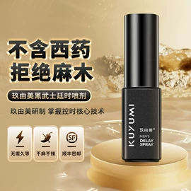 润滑剂;消毒抑菌加工;延时喷剂