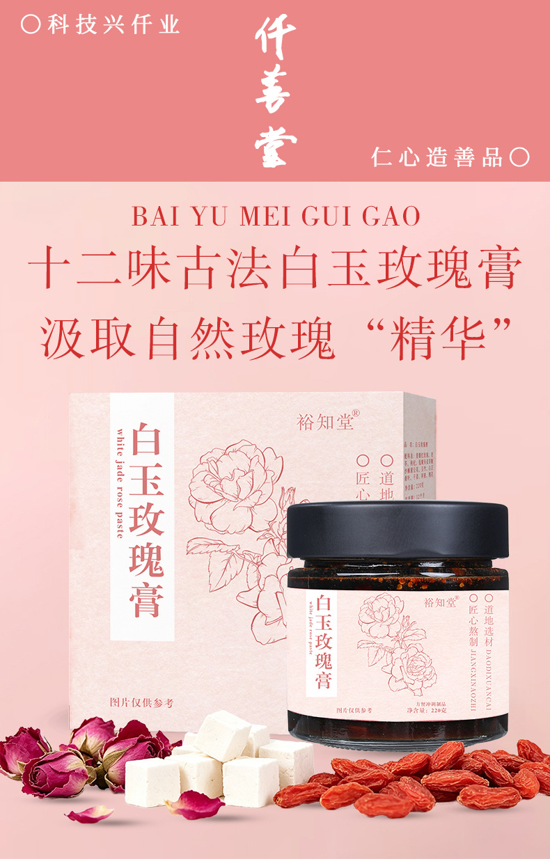 White Jade Rose Paste (Bai Yu Mei Gui Gao) — Traditional Herbal Paste with Double-Petal Red Rose, Poria & Goji key features