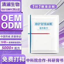面膜定制贴牌OEM龙胆根提取物神经酰胺皮傲宁修复褪红面膜