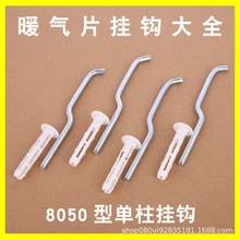 暖气片固定小背篓挂钩卡子托钩钢铜铝铸铁散热器配件挂件螺丝水暖