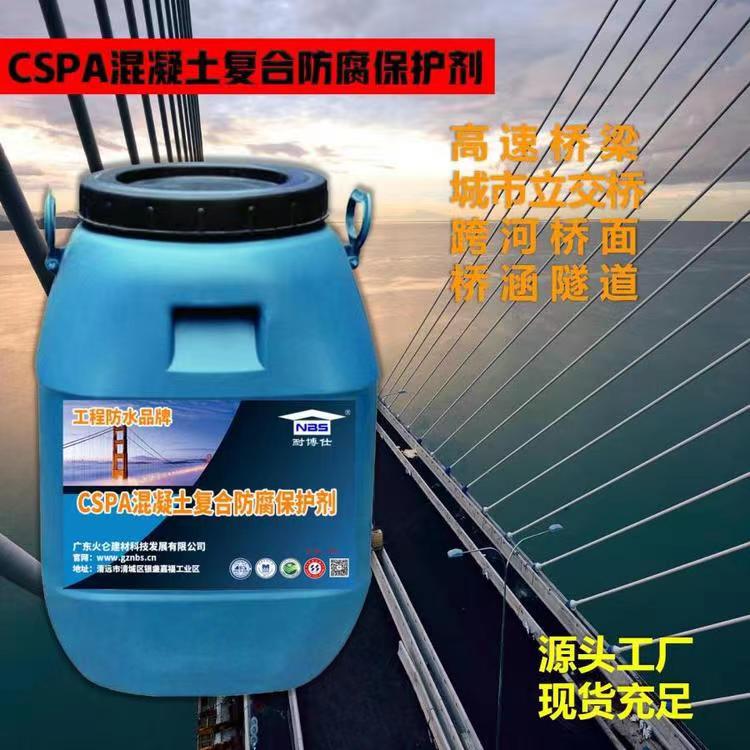 耐博仕 CSPA混泥土复合防腐保护剂 水池防腐涂料 工厂直发