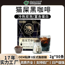 赛品咖啡定制猫屎黑咖啡加工2g*50条速溶咖啡固体饮料阿拉比卡豆