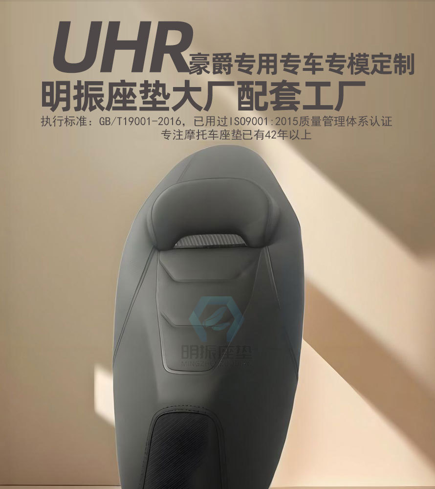 Haojue Uhr/Ufr Lowered Seat Cushion Assembly with Backrest Bag New Comfortable Motorcycle Modified Waterproof Seat Cushion