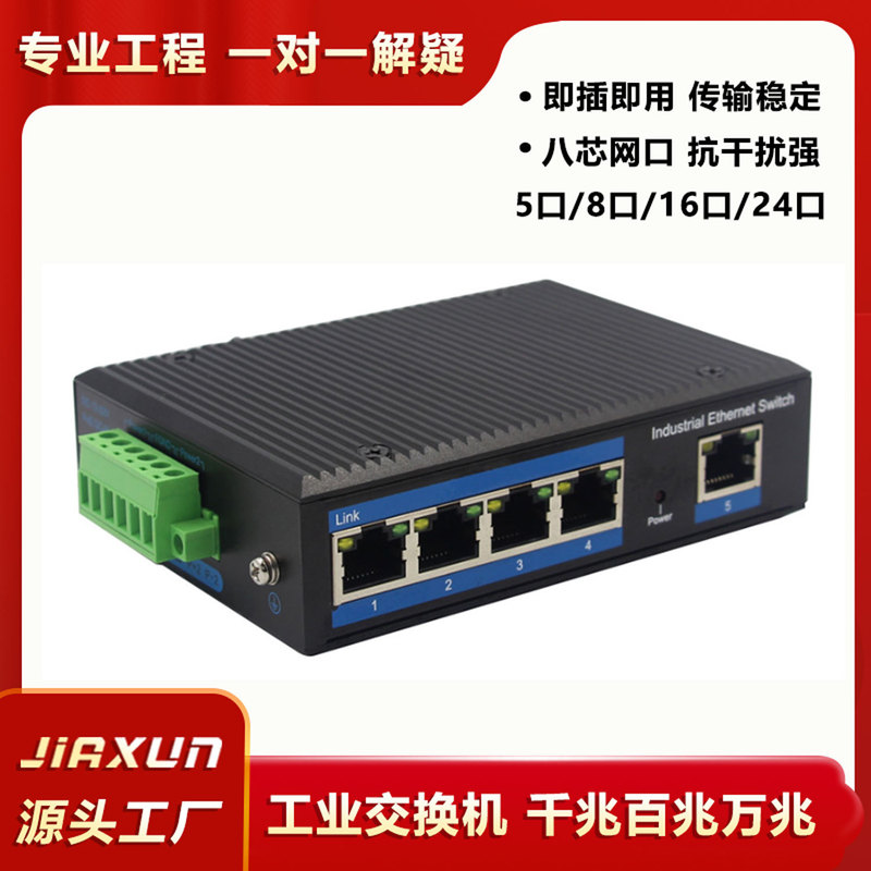 Industrial Switch 100/1000 Mbps 5-Port Rail-Mounted Poe Unmanaged Industrial-Grade Ethernet Industrial-Grade Router