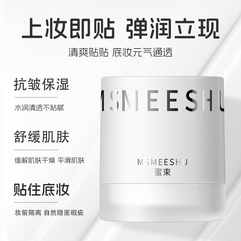 蜜束贴贴霜妆前乳滋润保湿抗皱舒缓面霜隐匿瑕疵底妆清透服帖持久|undefined