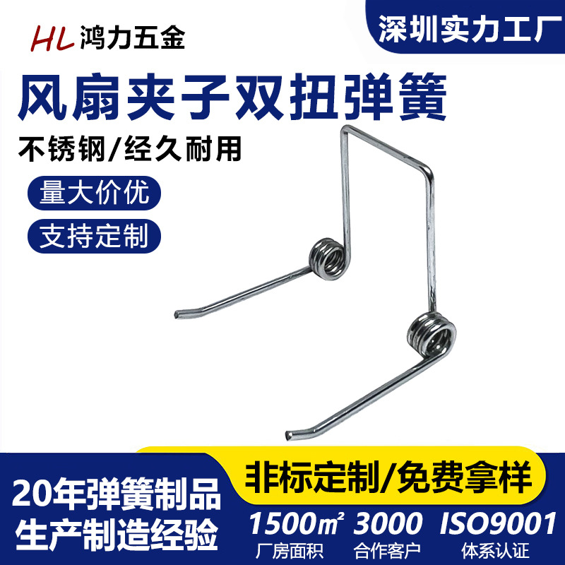 扭簧风扇夹子双不锈钢镀锌线锁扣双扭力扭转弹簧定制汽车用