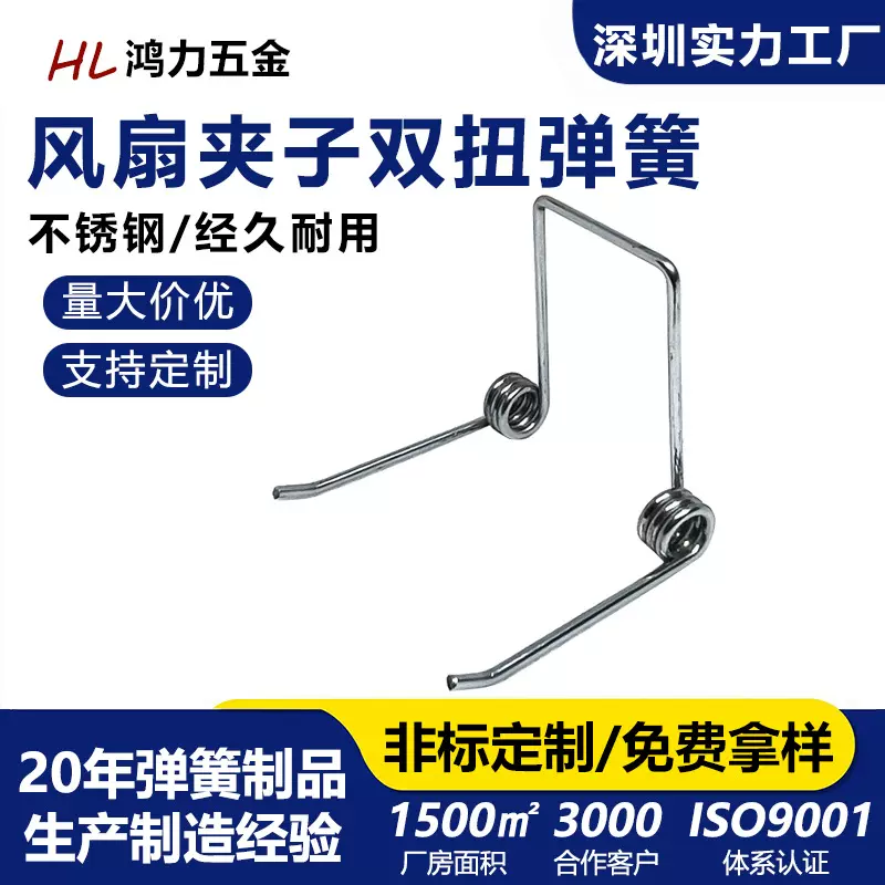 深圳厂家扭簧风扇夹子双扭簧不锈钢镀锌线锁扣双扭力扭转弹簧定制