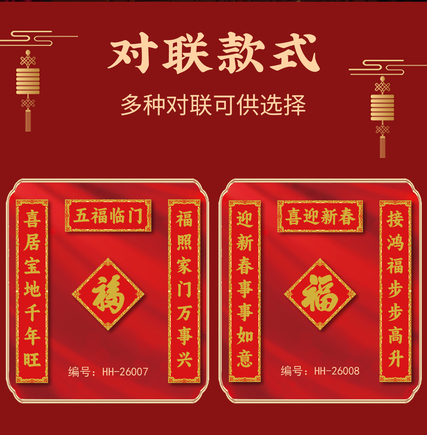 2026年对联详情页-新_15