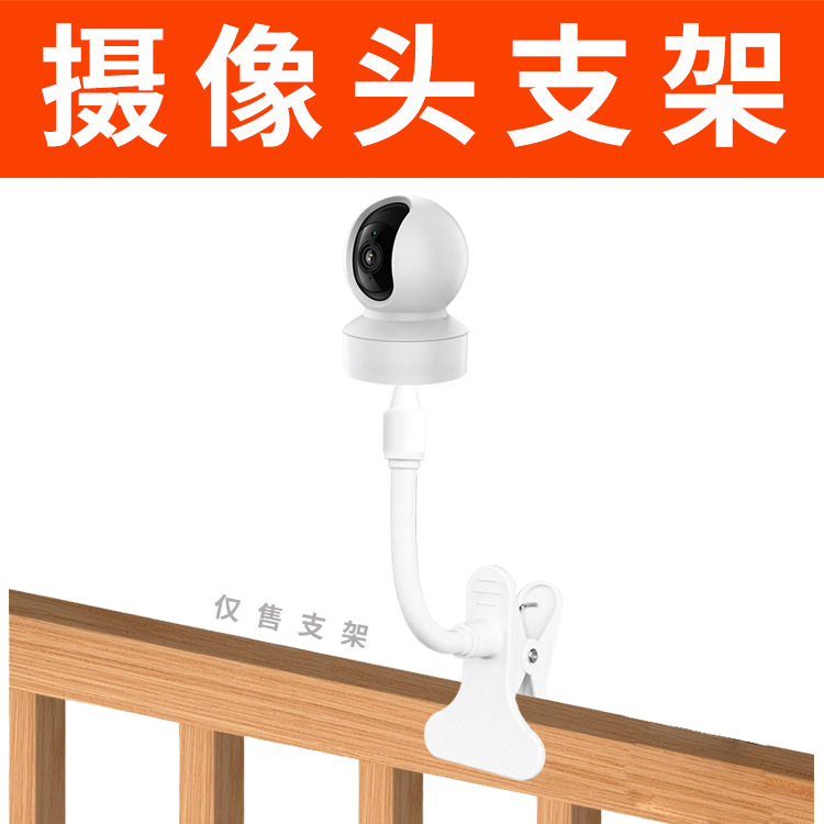 新款免打孔监控摄像头支架柜子吊顶装藏光缝夹桌子婴儿床监控支架