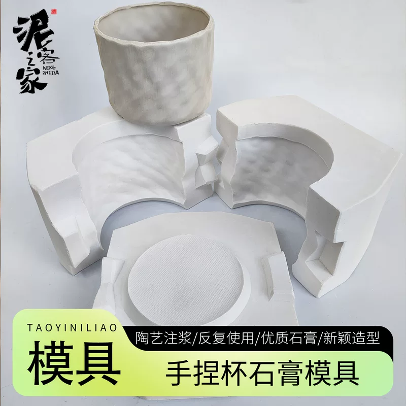 ceramic plaster mold hand-kneaded water cup mud injection grouting molding hand-made ceramic model large water cup